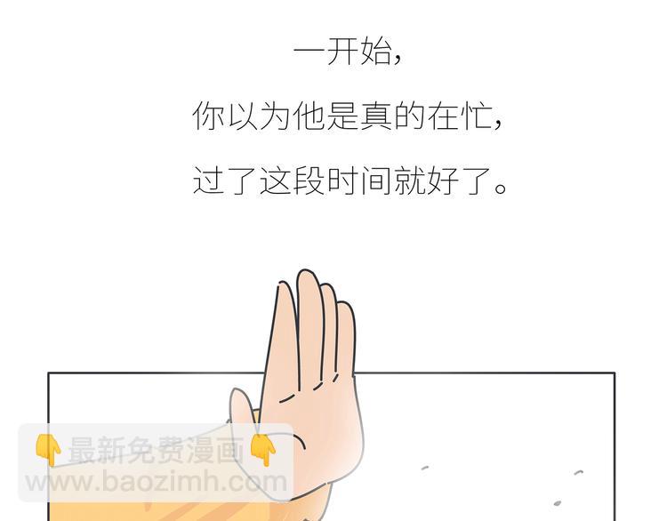 第430话 我不怕分手，最怕冷暴力14