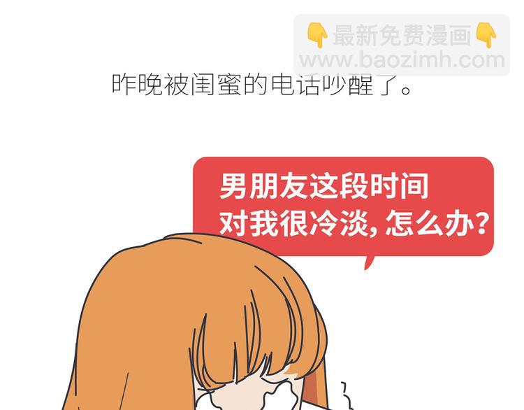 第430话 我不怕分手，最怕冷暴力2