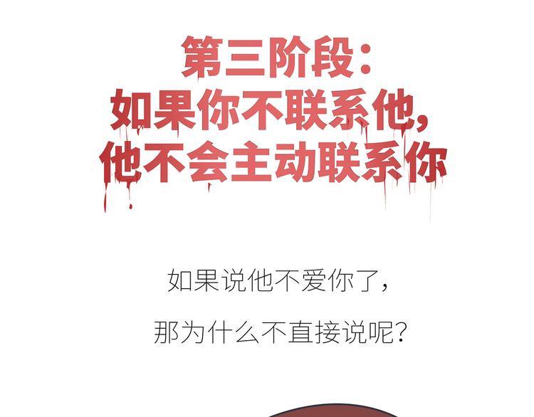 第430话 我不怕分手，最怕冷暴力20