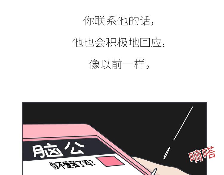 第430话 我不怕分手，最怕冷暴力22