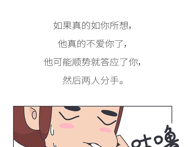 第430话 我不怕分手，最怕冷暴力27