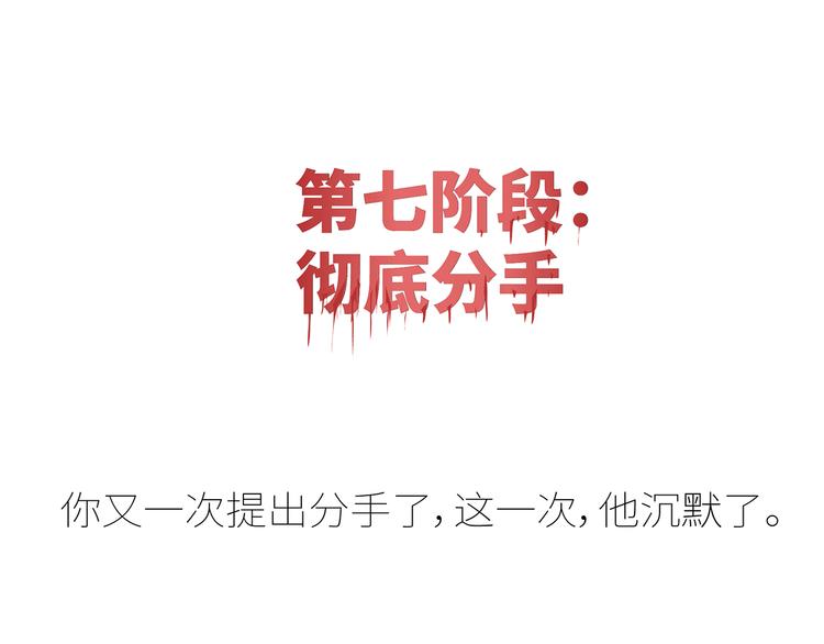 第430话 我不怕分手，最怕冷暴力42