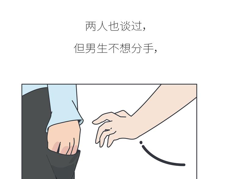 第430话 我不怕分手，最怕冷暴力8