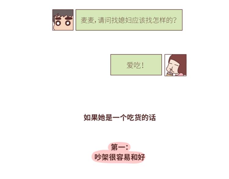 第432话 女朋友应该找这样的1