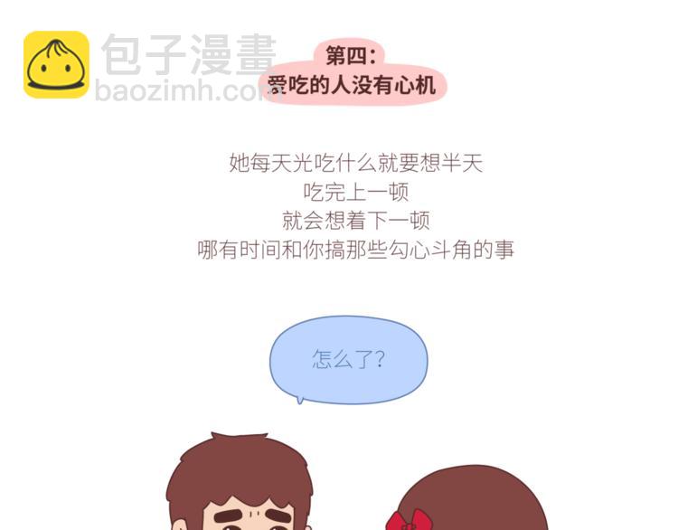 第432话 女朋友应该找这样的11