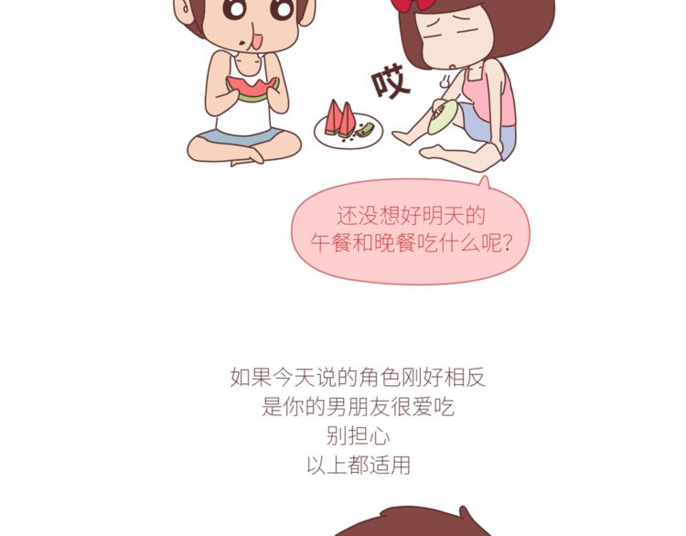 第432话 女朋友应该找这样的12
