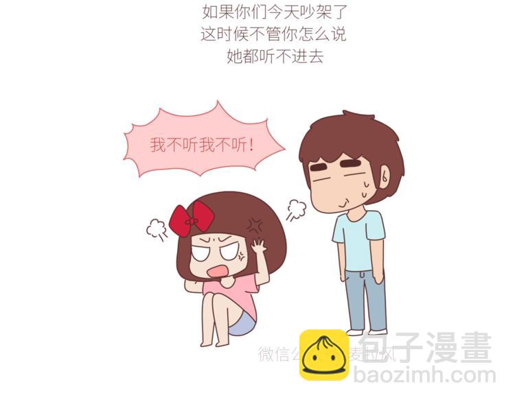 第432话 女朋友应该找这样的2