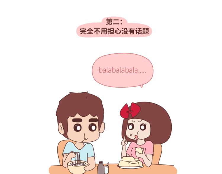 第432话 女朋友应该找这样的7