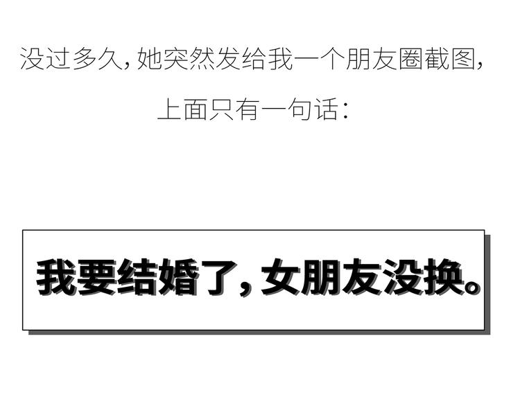 第433话 结婚了，女朋友没换61