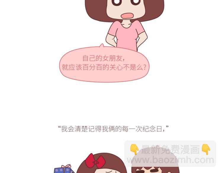第434话 女生真的越宠越可爱15