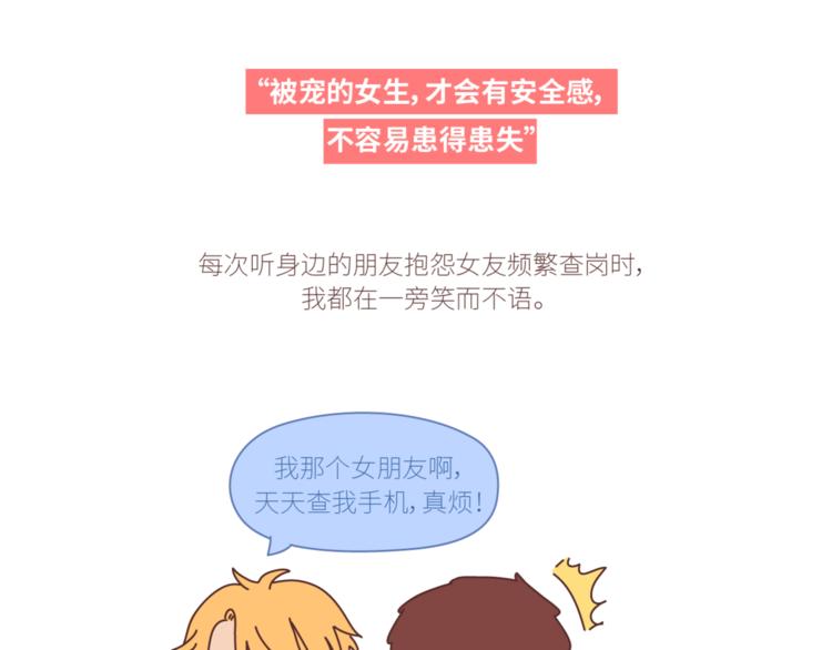 第434话 女生真的越宠越可爱5