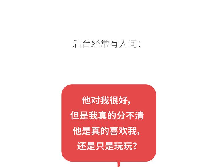 第437话 男人喜欢你和玩玩你的区别2
