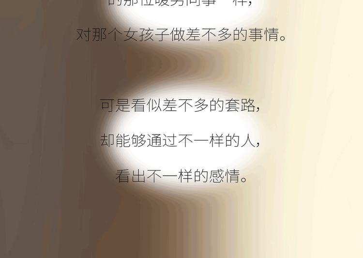 第437话 男人喜欢你和玩玩你的区别31