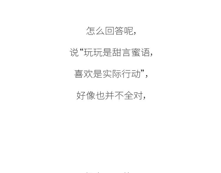 第437话 男人喜欢你和玩玩你的区别5