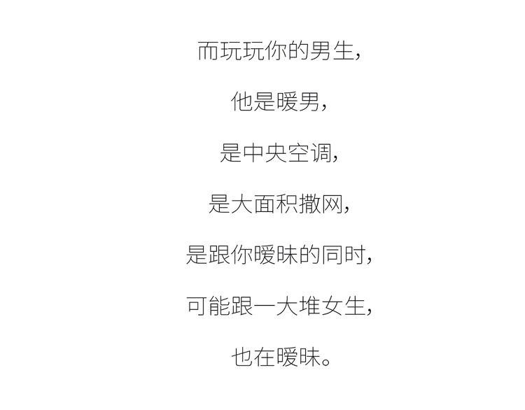 第437话 男人喜欢你和玩玩你的区别54