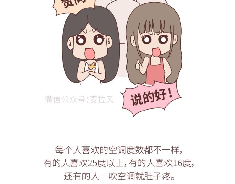 第438话 找空调度数合得来的2