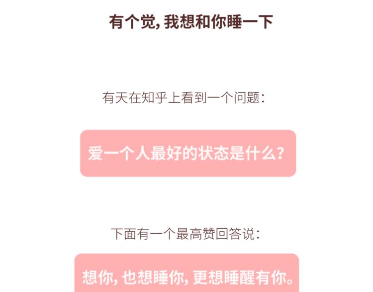 第439话 有个觉，想和你睡下1