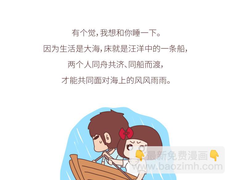 第439话 有个觉，想和你睡下24