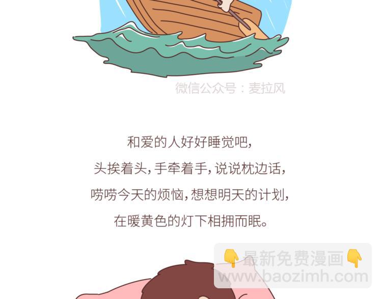 第439话 有个觉，想和你睡下25
