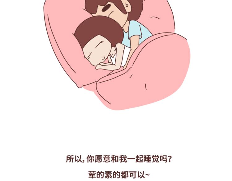 第439话 有个觉，想和你睡下26