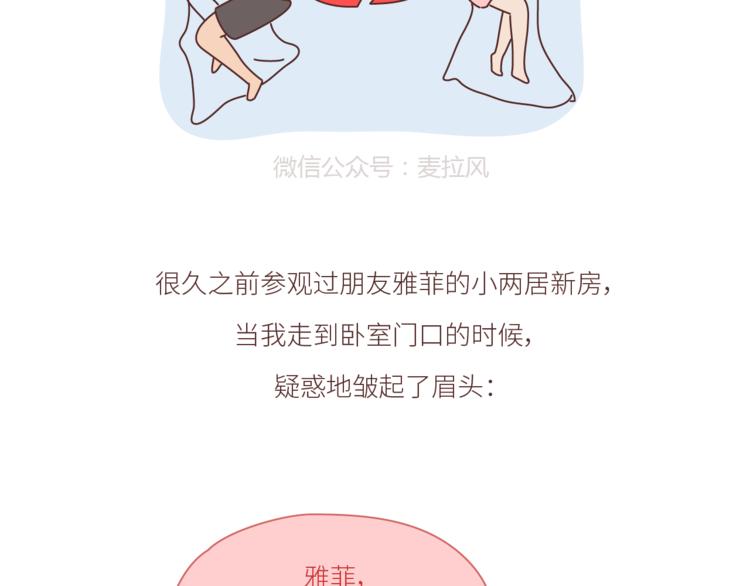 第439话 有个觉，想和你睡下6