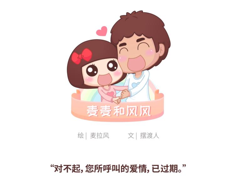 第440话 对不起，你所呼叫的爱情，已过期0