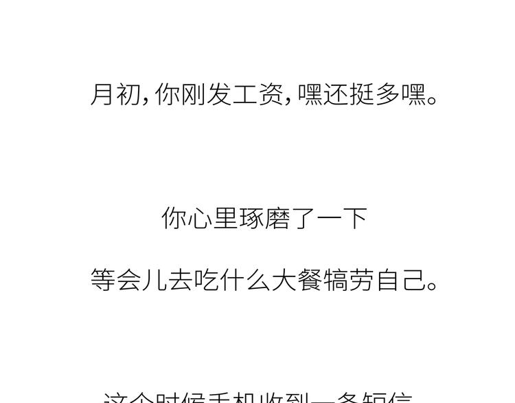 第441话 你一个月的工资是如何消失的？1