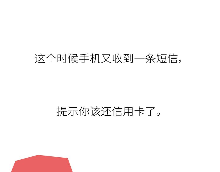 第441话 你一个月的工资是如何消失的？11