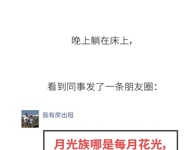 第441话 你一个月的工资是如何消失的？13