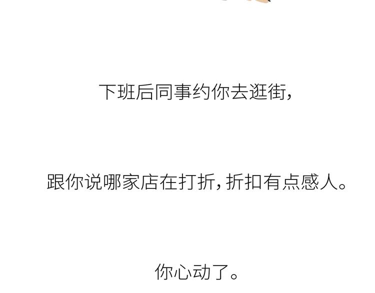 第441话 你一个月的工资是如何消失的？21