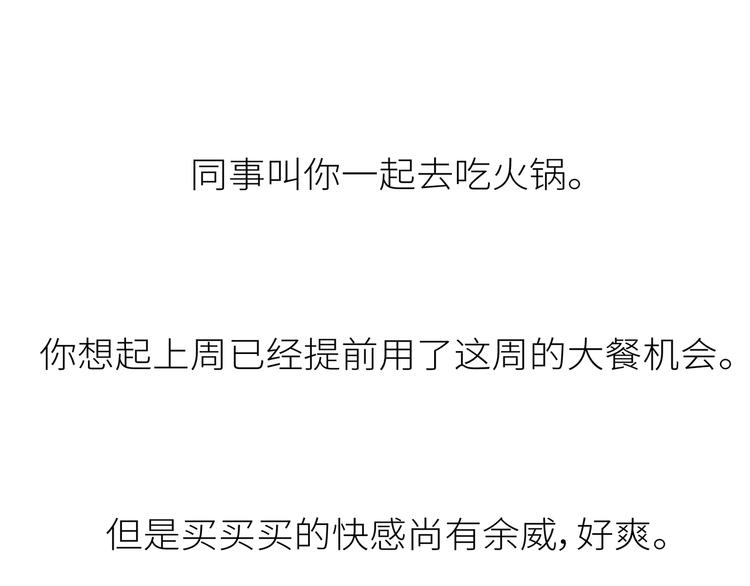 第441话 你一个月的工资是如何消失的？32
