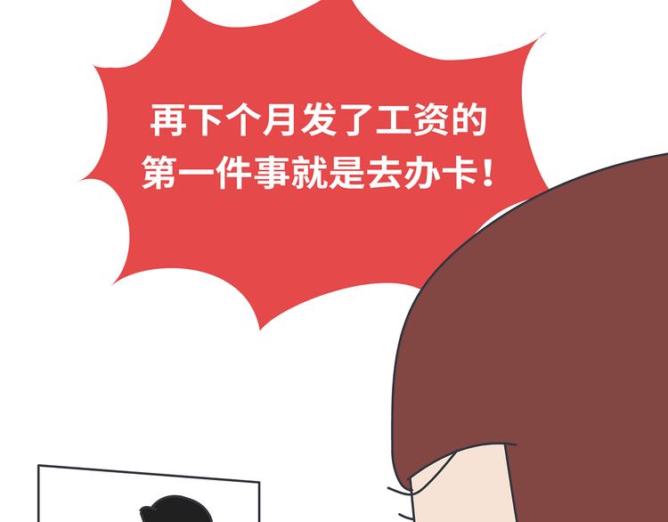 第441话 你一个月的工资是如何消失的？36
