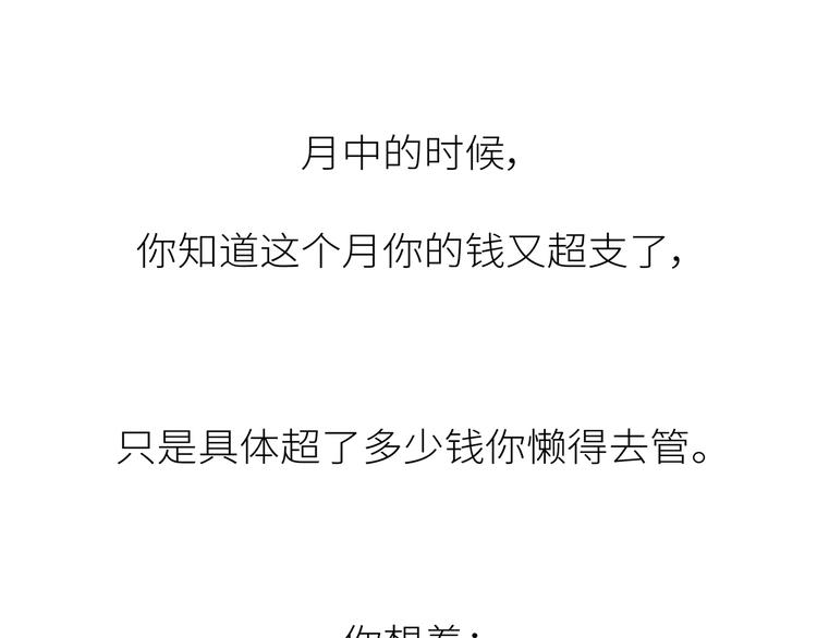 第441话 你一个月的工资是如何消失的？39
