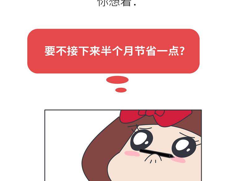 第441话 你一个月的工资是如何消失的？40