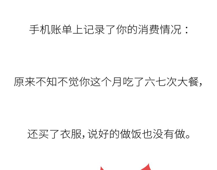 第441话 你一个月的工资是如何消失的？59