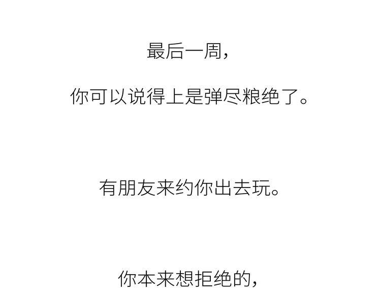 第441话 你一个月的工资是如何消失的？63