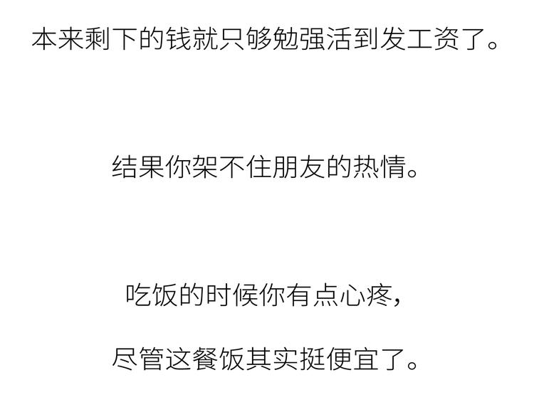 第441话 你一个月的工资是如何消失的？64