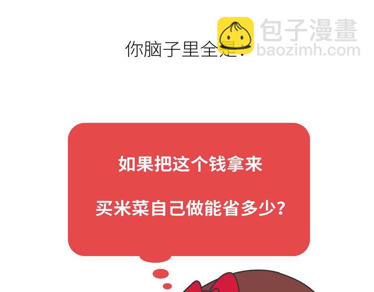 第441话 你一个月的工资是如何消失的？65