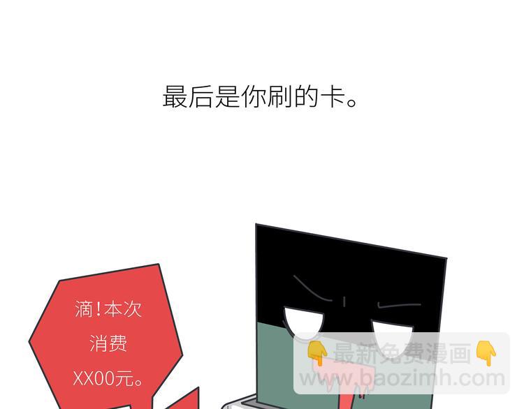 第441话 你一个月的工资是如何消失的？68