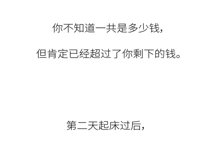 第441话 你一个月的工资是如何消失的？70
