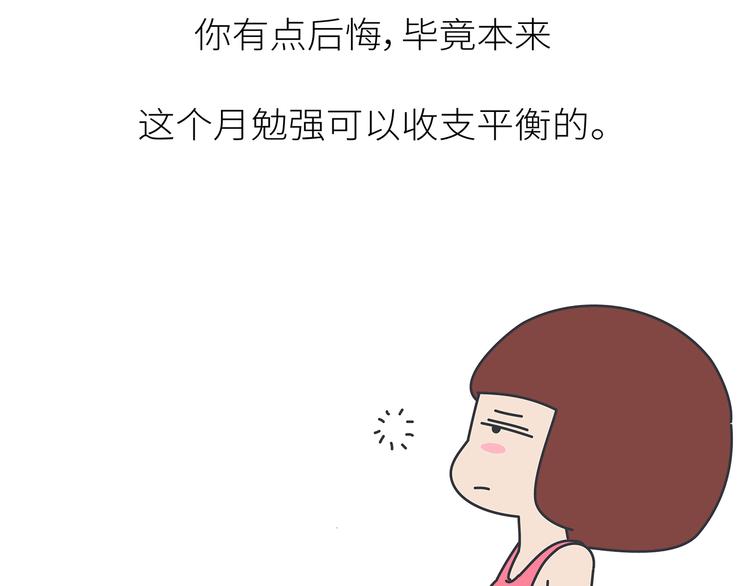 第441话 你一个月的工资是如何消失的？71