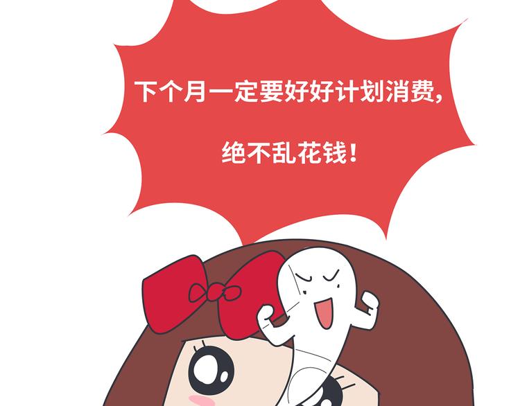 第441话 你一个月的工资是如何消失的？74