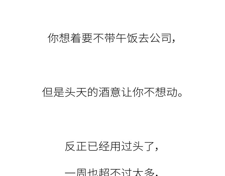 第441话 你一个月的工资是如何消失的？76