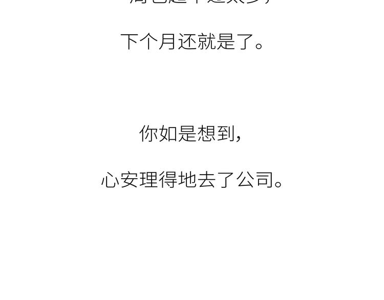 第441话 你一个月的工资是如何消失的？77