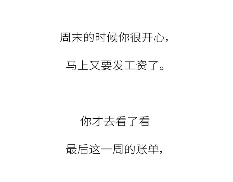 第441话 你一个月的工资是如何消失的？80