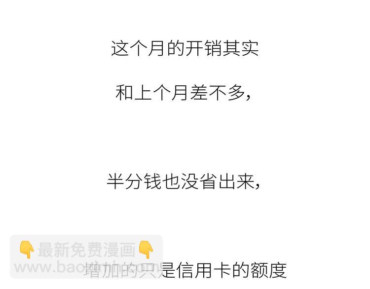 第441话 你一个月的工资是如何消失的？83