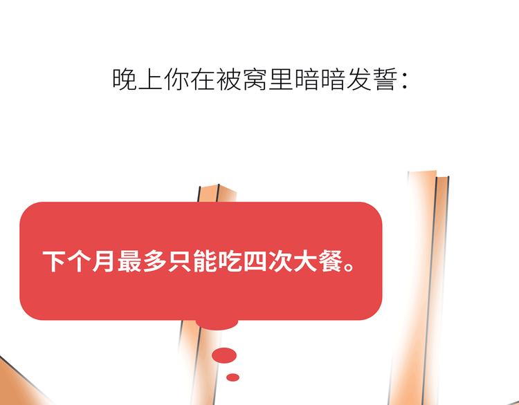 第441话 你一个月的工资是如何消失的？86