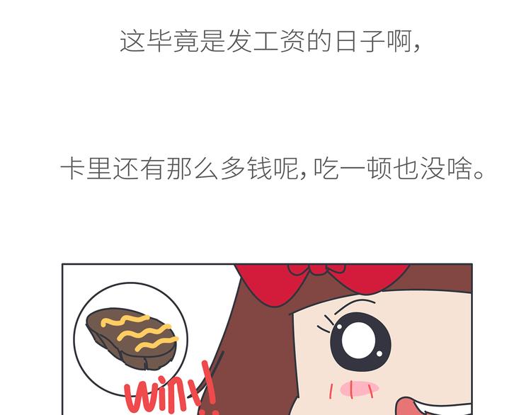 第441话 你一个月的工资是如何消失的？9