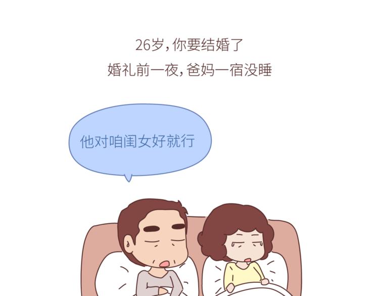 第442话 26岁，你远嫁的那天26