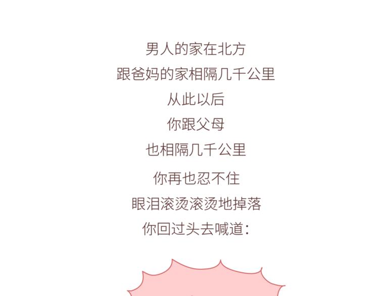 第442话 26岁，你远嫁的那天34